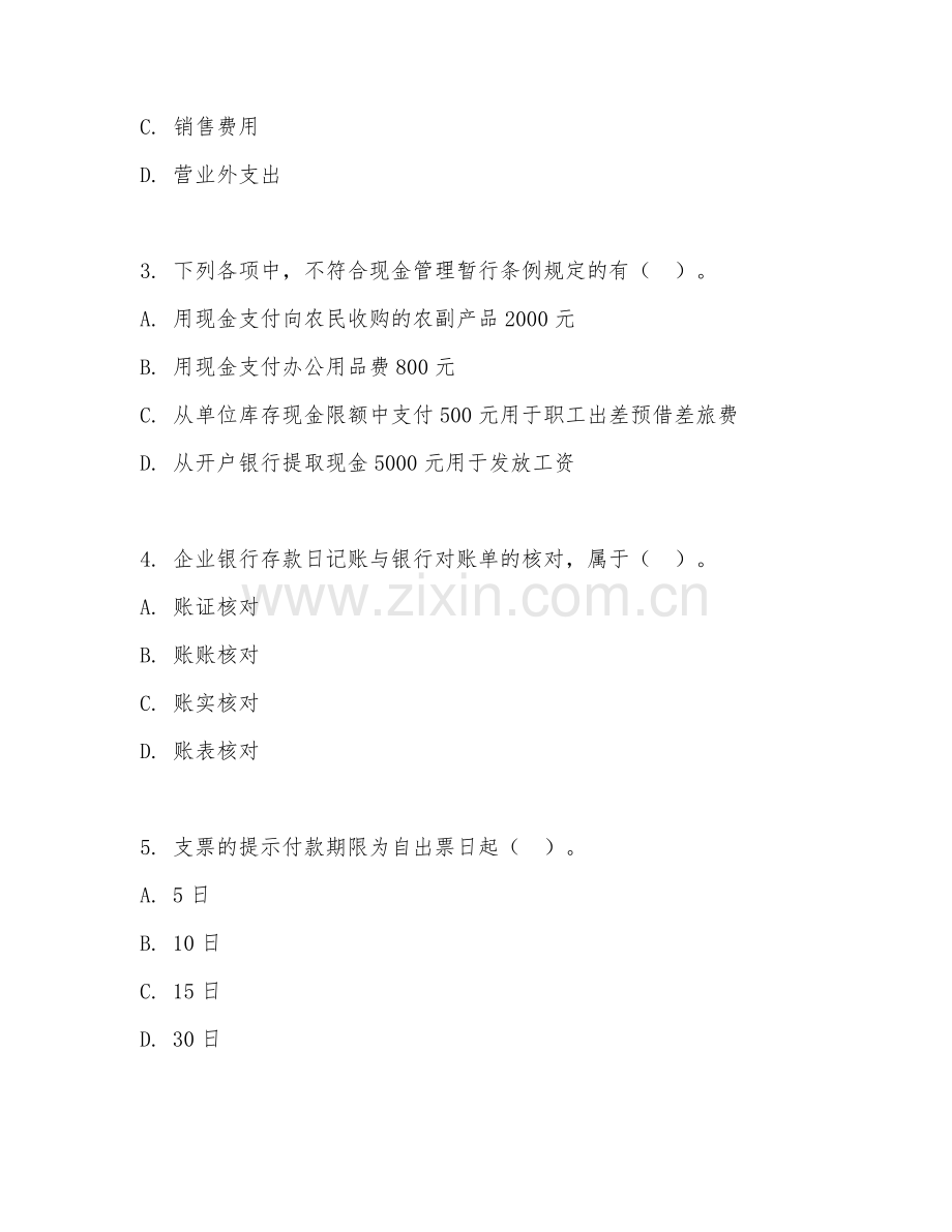 2025年中职会计（出纳实务操作）试题及答案.doc_第2页