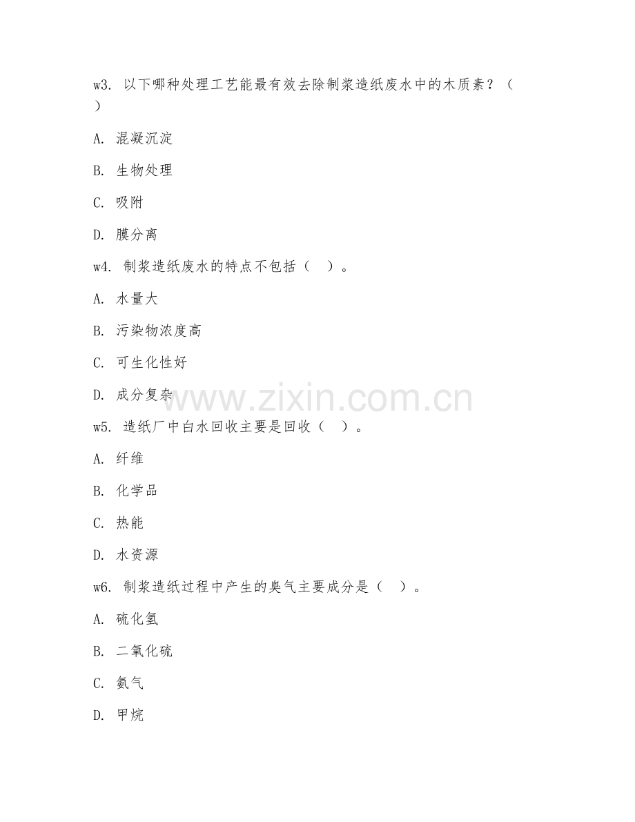 2025年大学三年级（轻化工程）制浆造纸污染控制试题及答案.doc_第2页