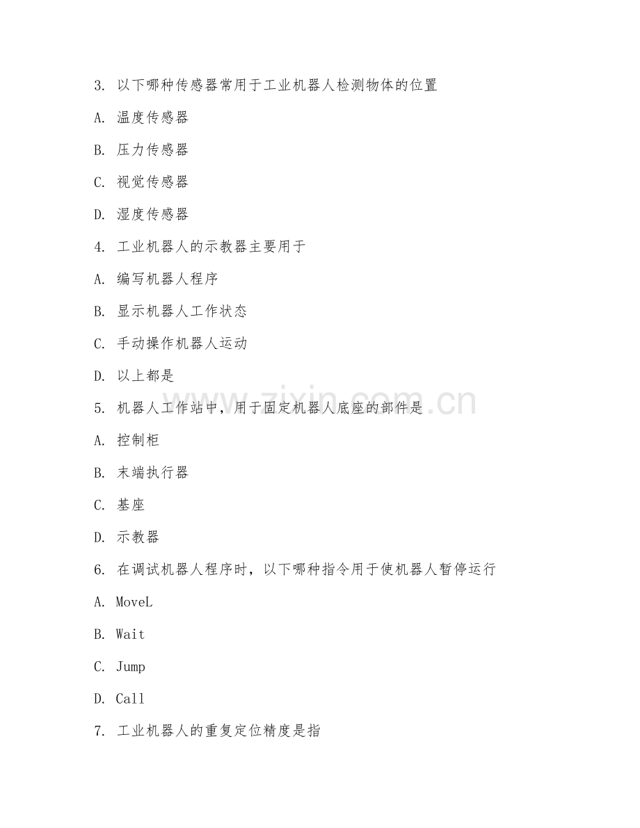 2025年高职（工业机器人技术）机器人工作站调试综合测试卷及解析.doc_第2页