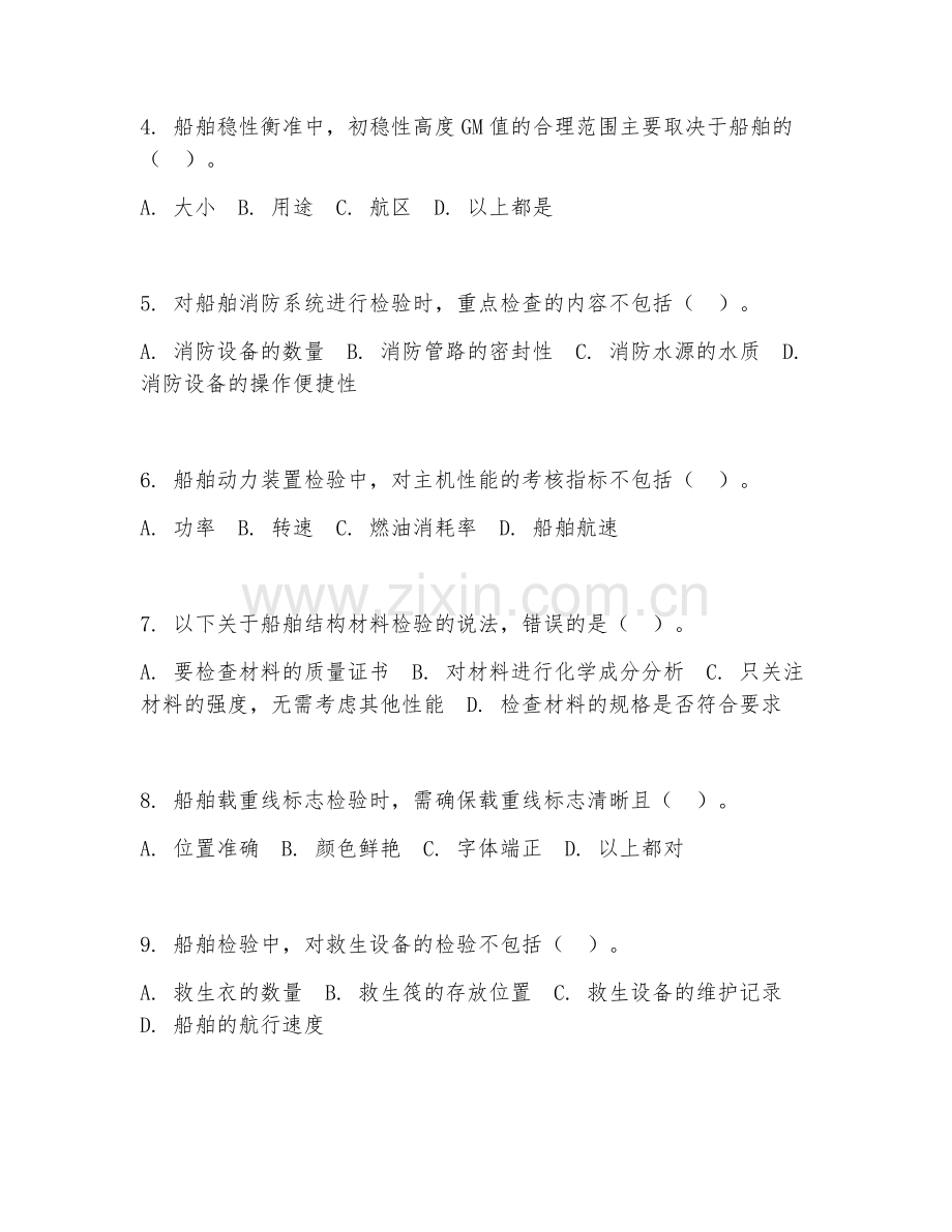 2025年大学（船舶与海洋工程）船舶检验原理阶段测试题及评分标准.doc_第2页