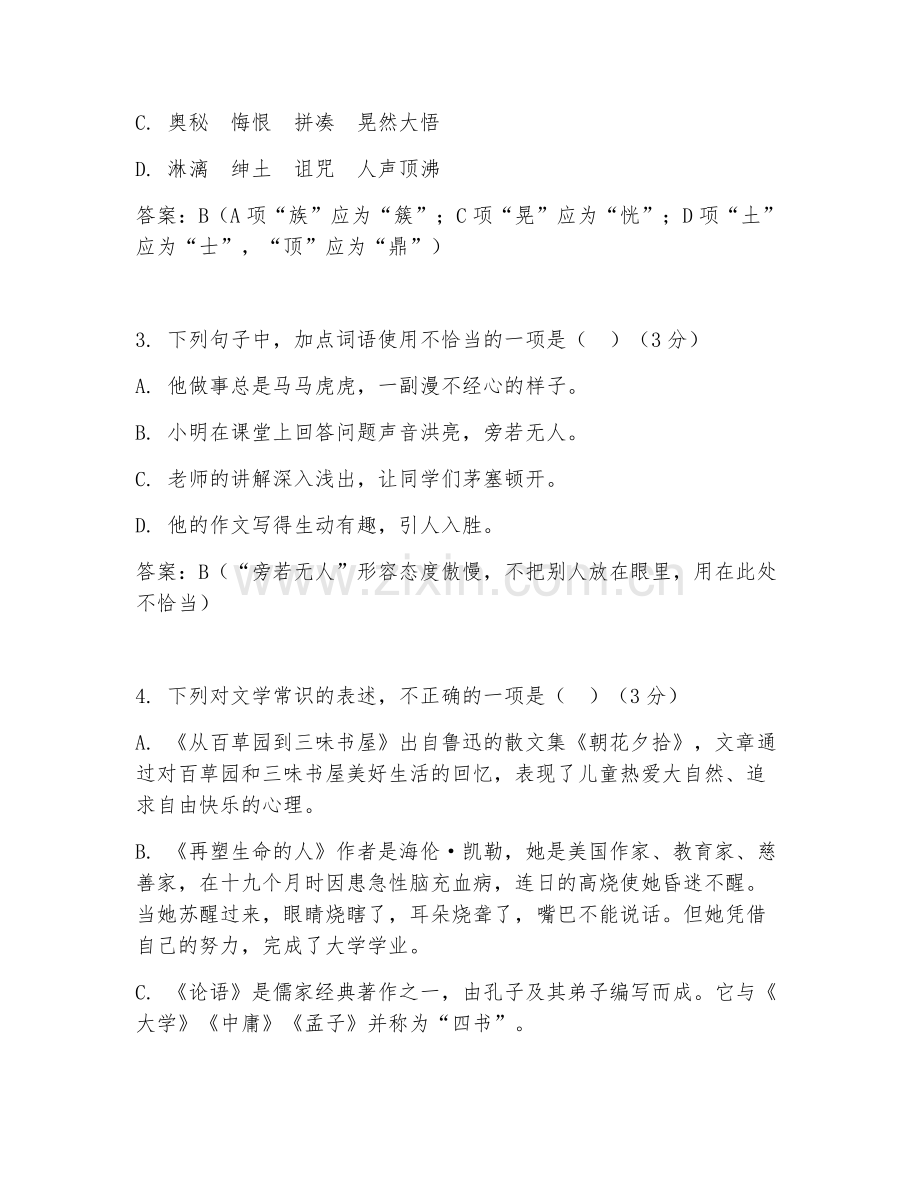 初中七年级（语文）2027年下学期期中试题及答案.doc_第2页