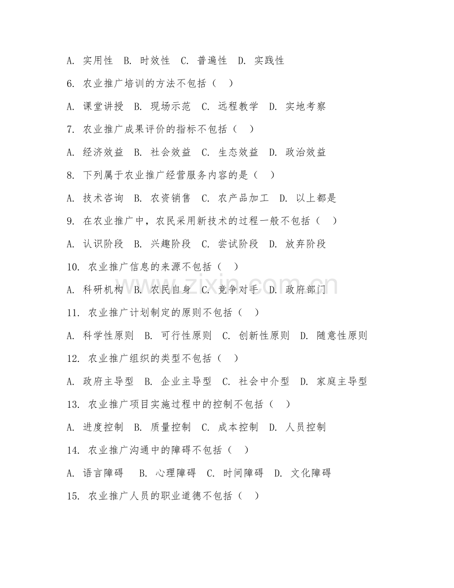 2025年高职农业（农业推广技术）试题及答案.doc_第2页