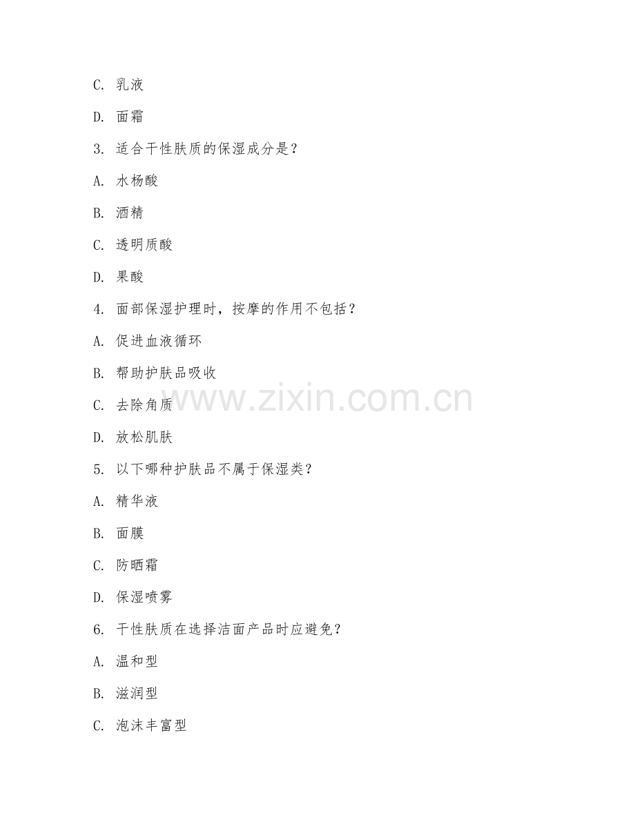 2025年中职美容美发（面部保湿护理）试题及答案.doc_第2页