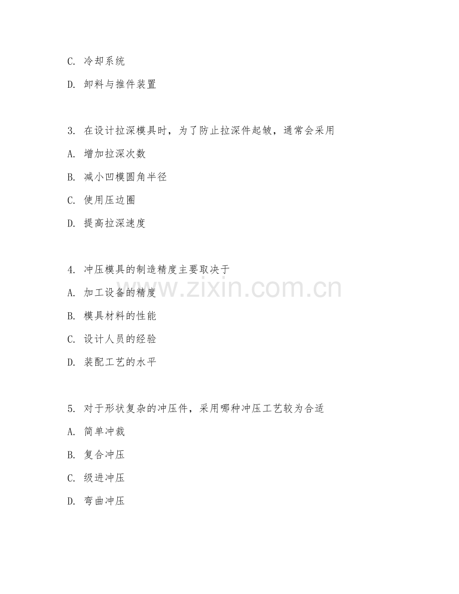 2025年大学大四（材料成型技术）冲压模具设计试题及解析.doc_第2页