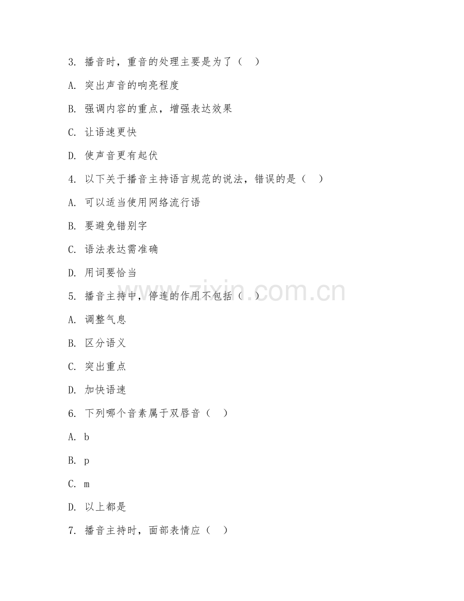 2025年高职播音主持（播音主持基础）试题及答案.doc_第2页