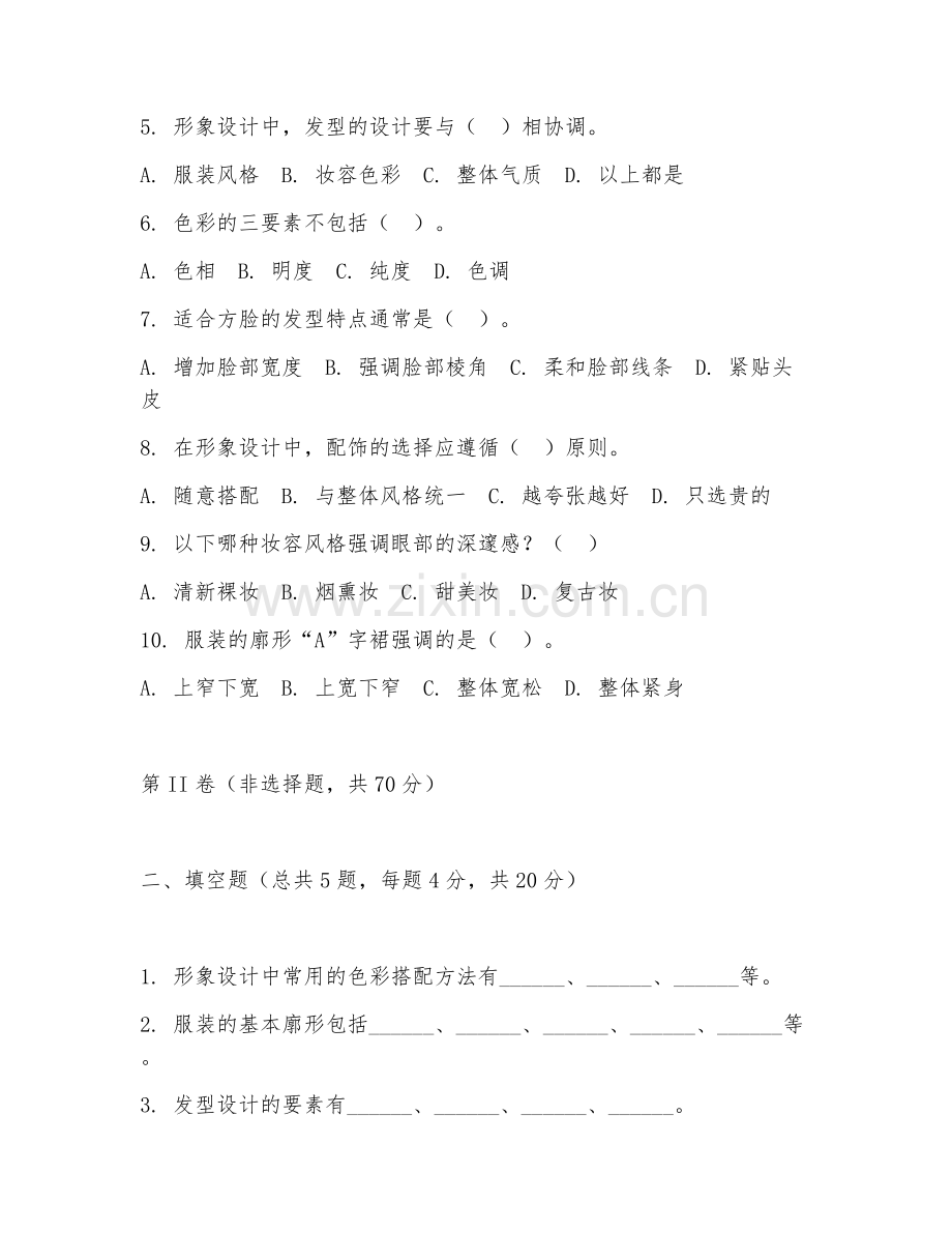 2025年大学服装与服饰设计（形象设计）试题及答案.doc_第2页