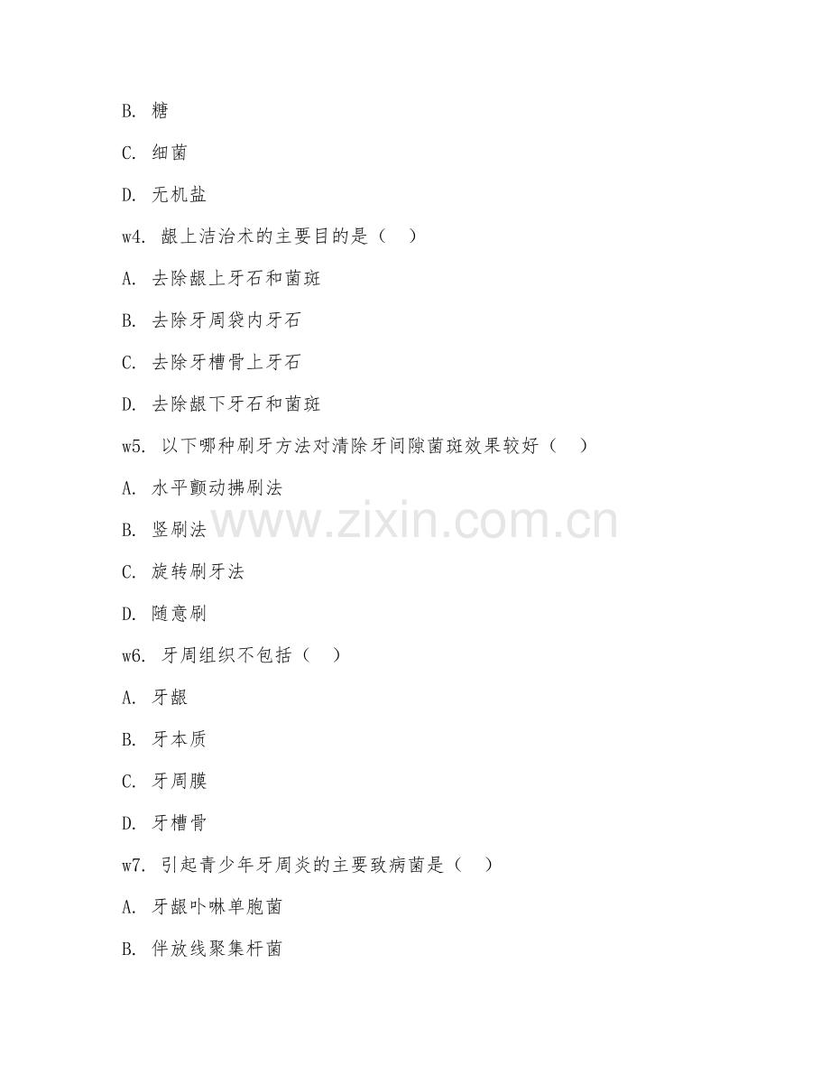 2025年中职口腔护理（牙周护理技术）试题及答案.doc_第2页