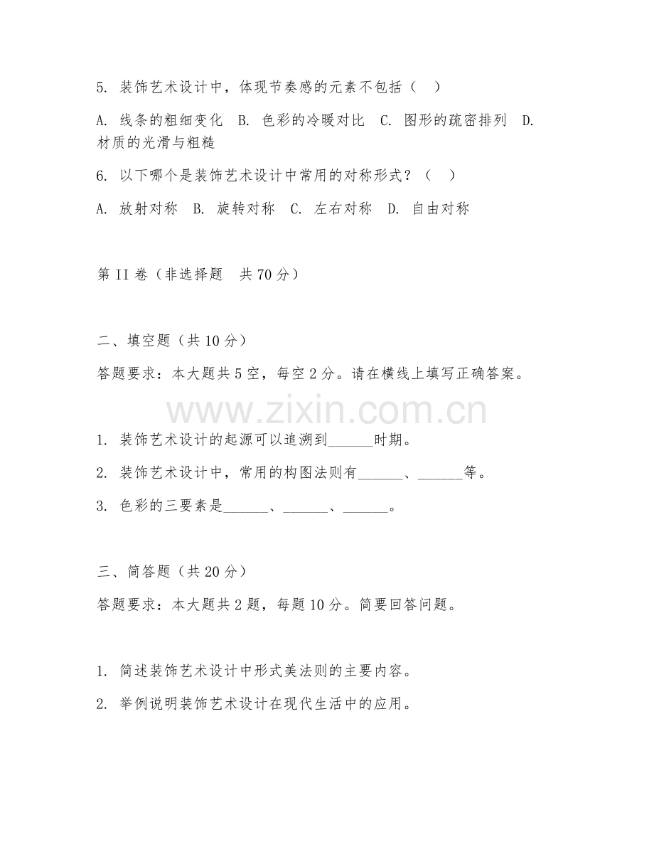 2025年大学大二（工艺美术）装饰艺术设计基础试题及答案.doc_第2页