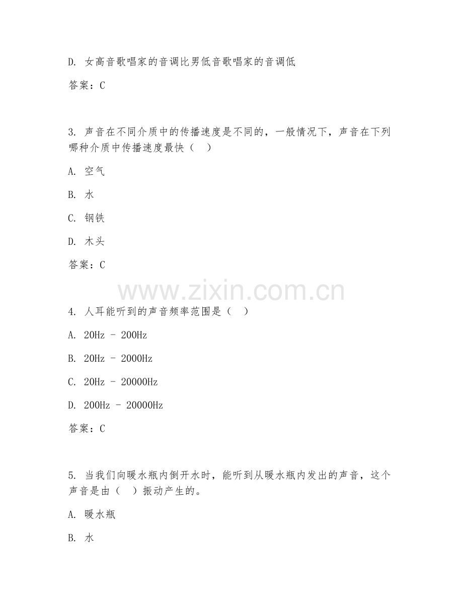 2025年高职物理学（声学）试题及答案.doc_第2页