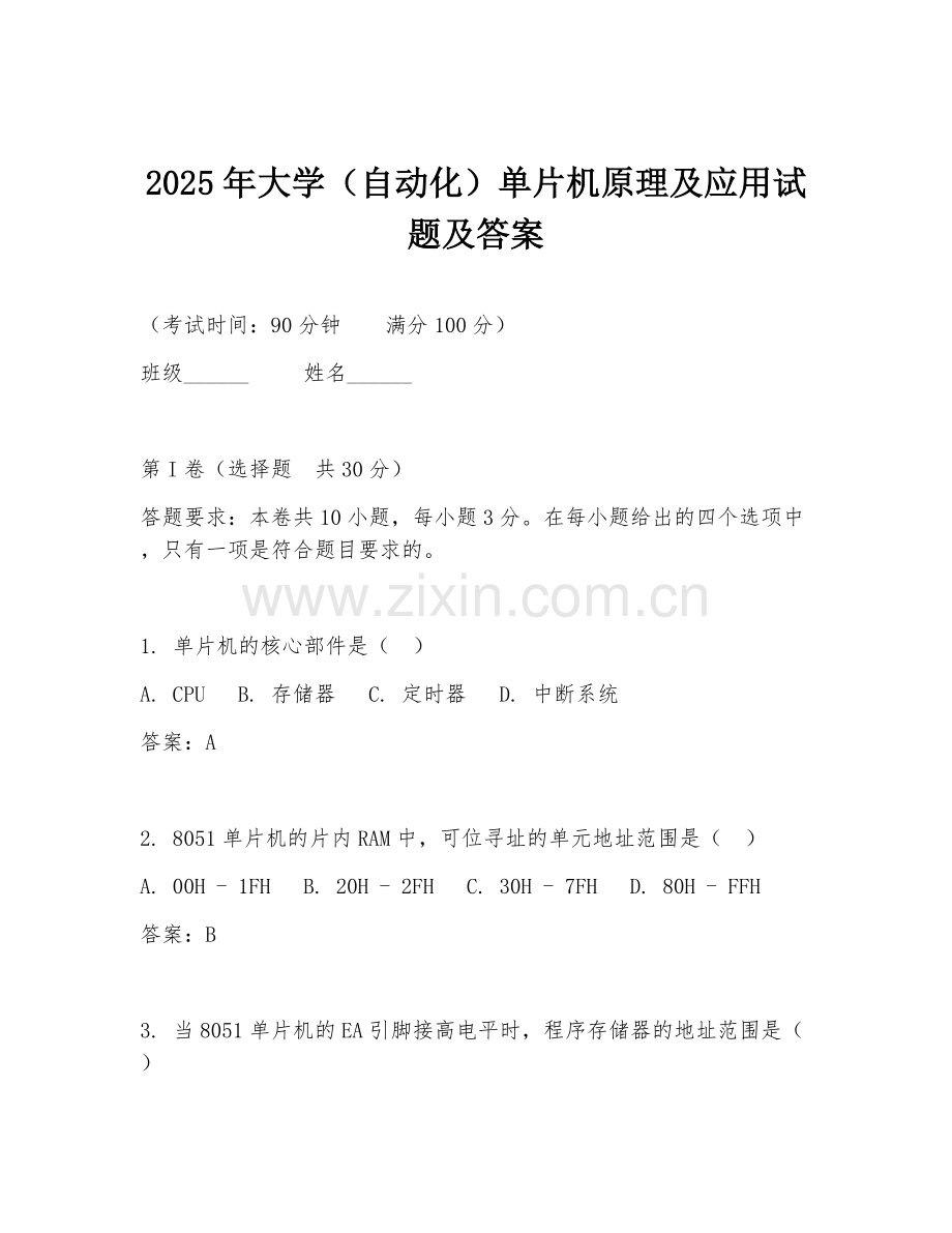 2025年大学（自动化）单片机原理及应用试题及答案.doc_第1页