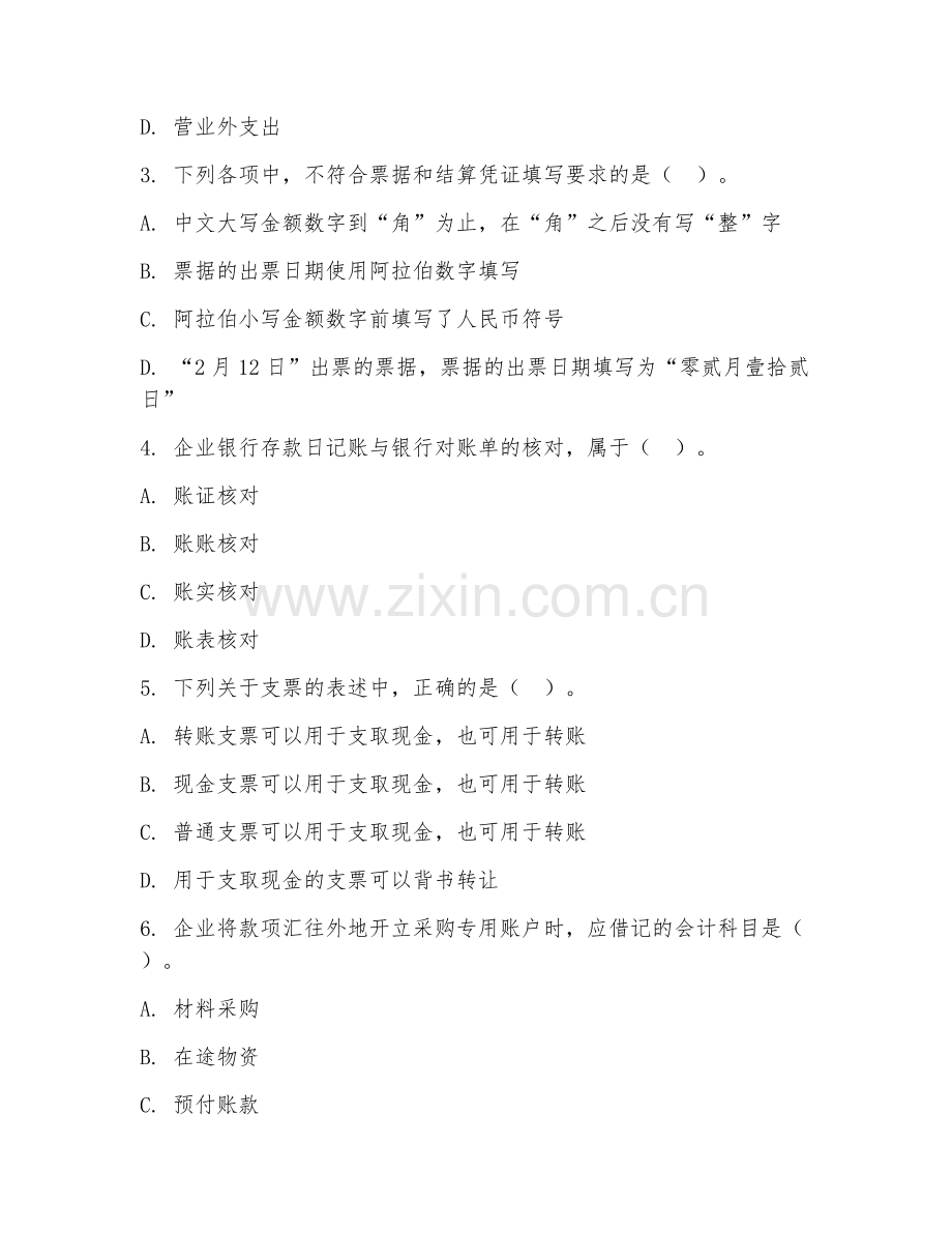 2025年高职出纳实务（出纳操作）试题及答案.doc_第2页