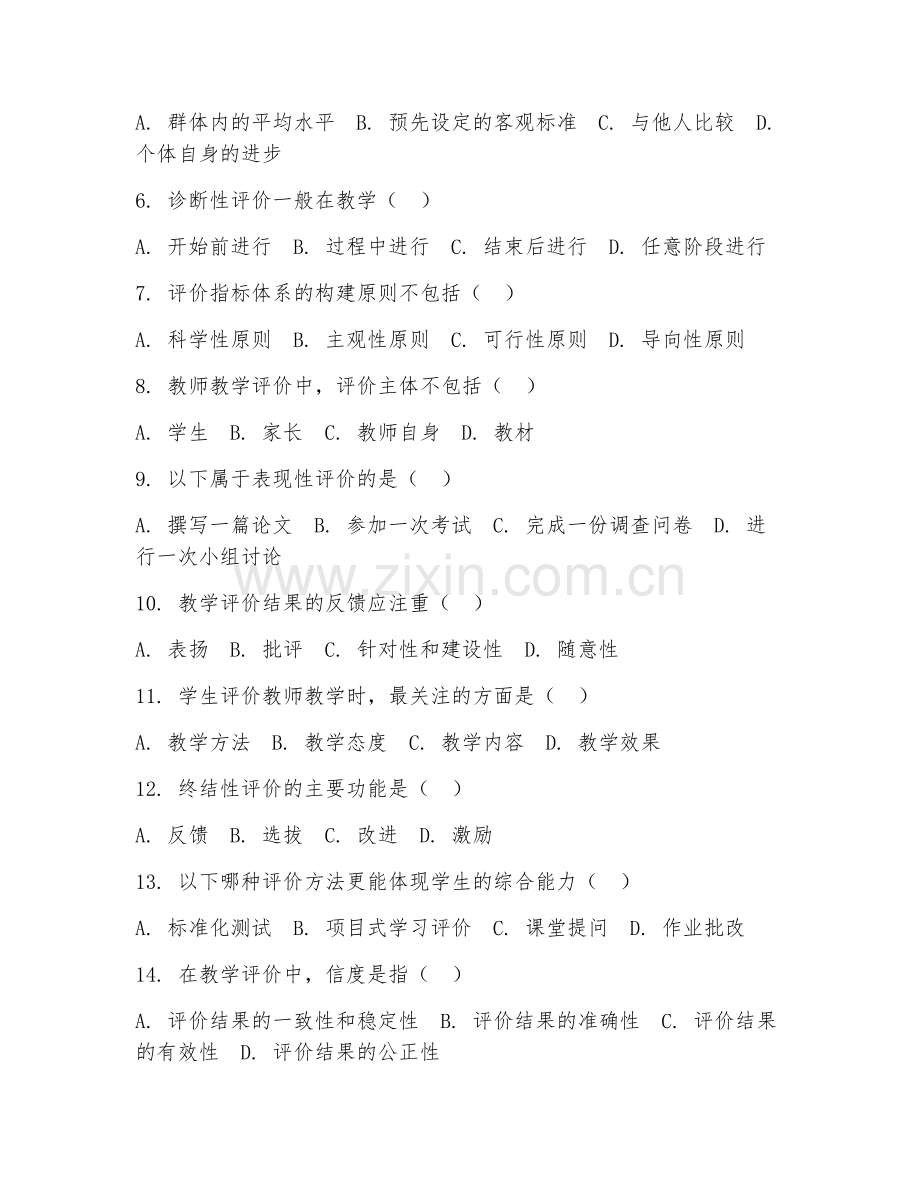 2025年大学教育学（教学评价）试题及答案.doc_第2页