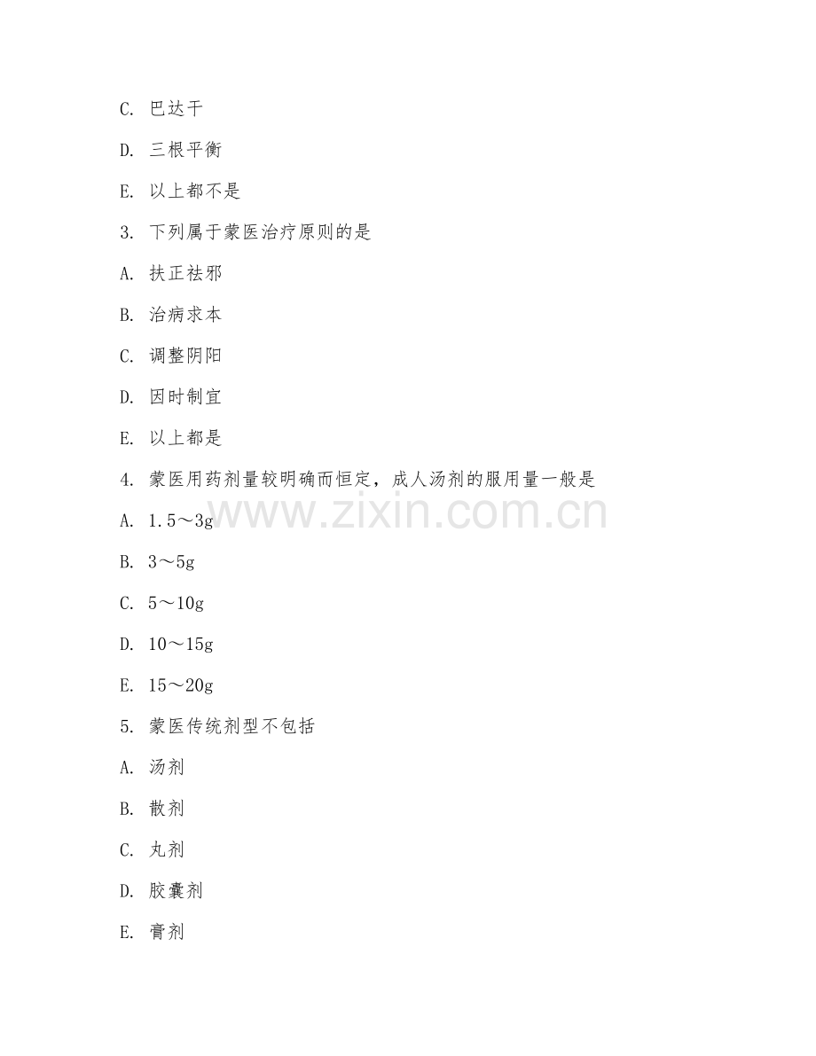 2026年中医执业医师（蒙医专业）试题及答案.doc_第2页