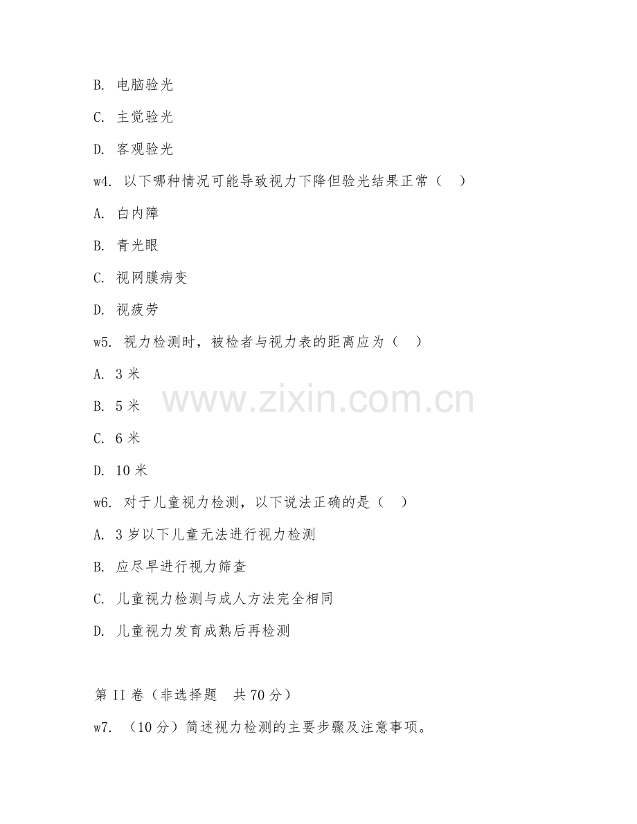 2026年眼镜验光师（视力检测）考题及答案.doc_第2页