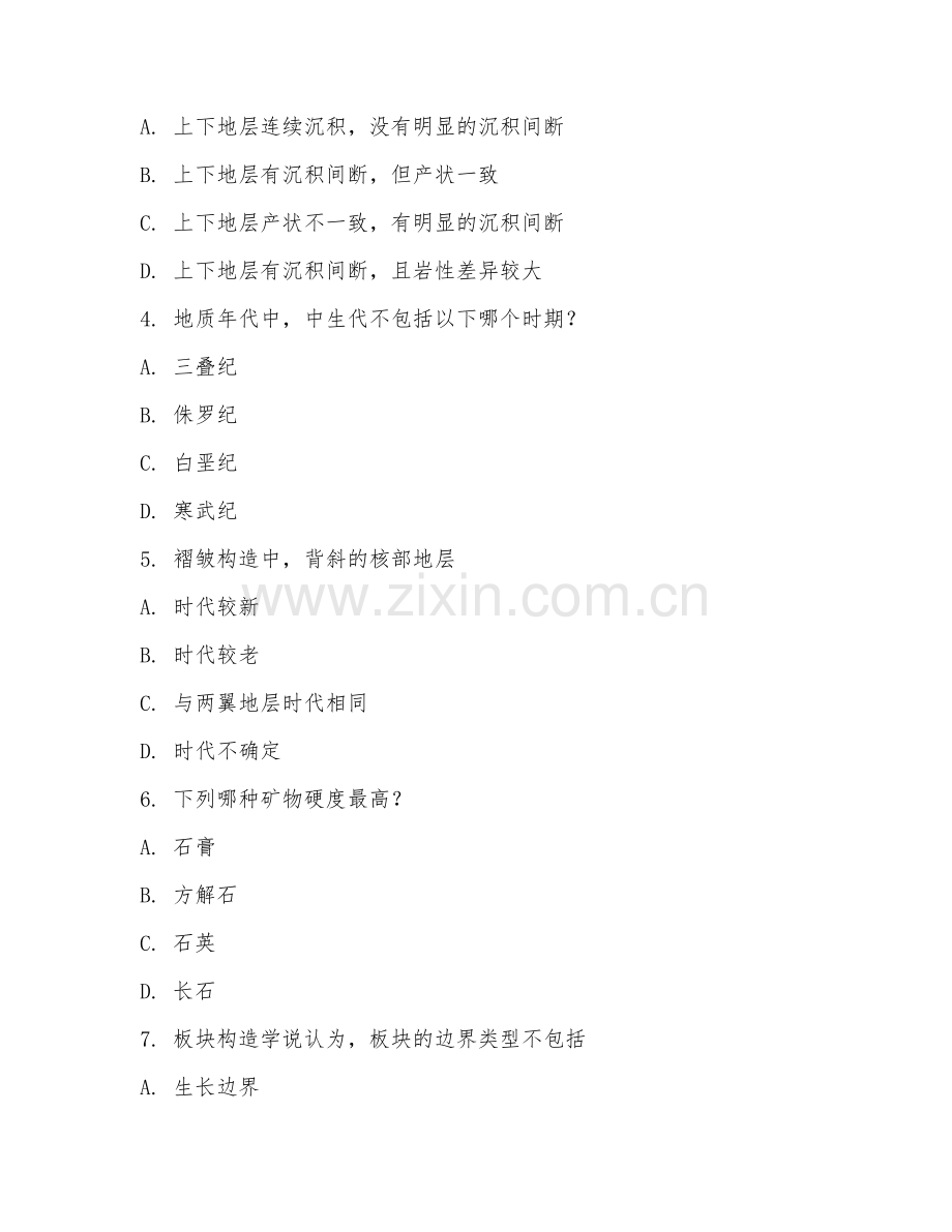 2025年大学四年级（地质综合技术）地质综合阶段测试试题及答案.doc_第2页