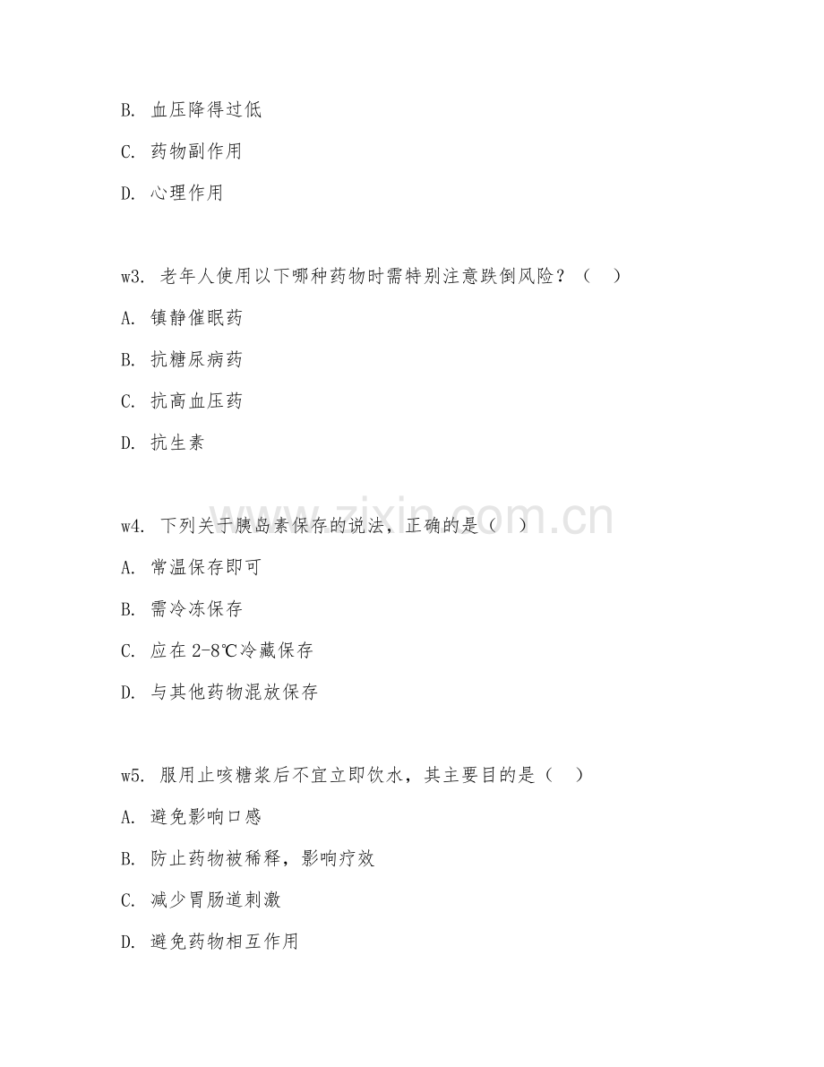 2025年大学护理学（社区用药指导）试题及答案.doc_第2页