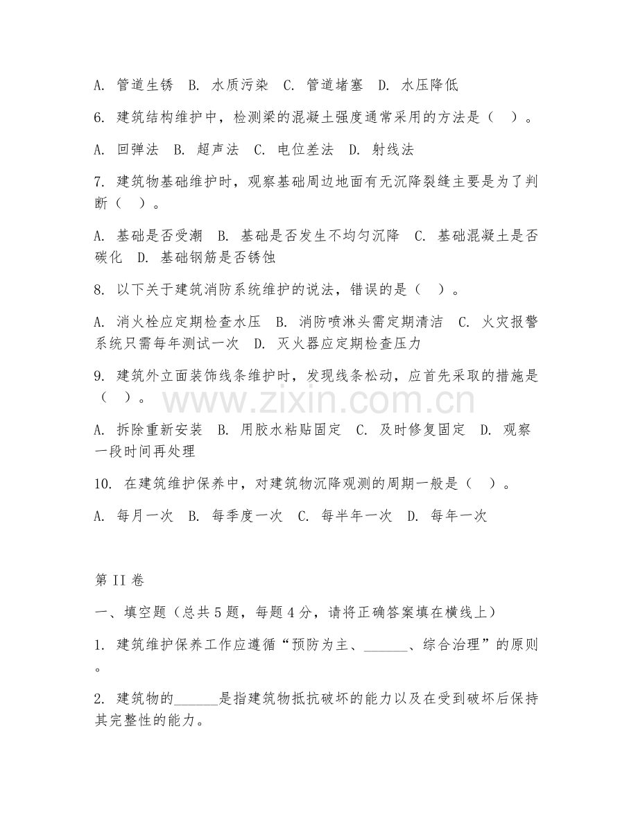 2025年中职建筑工程类（建筑维护保养）试题及答案.doc_第2页