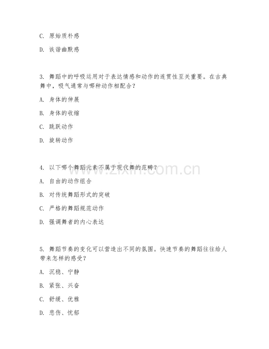 2025年高职舞蹈研究（舞蹈研究）试题及答案.doc_第2页