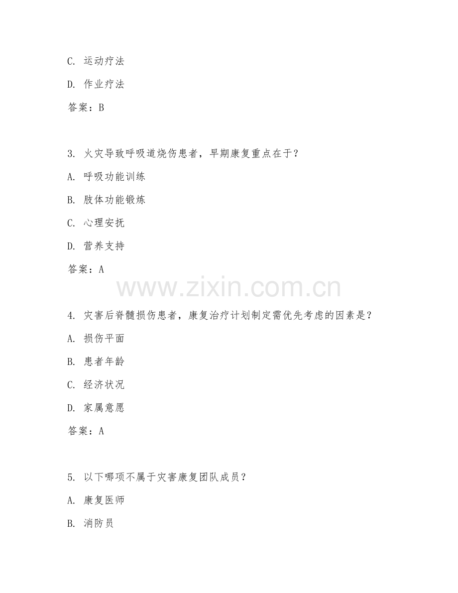 2025年大学（康复治疗学）灾害康复医学试题及答案.doc_第2页