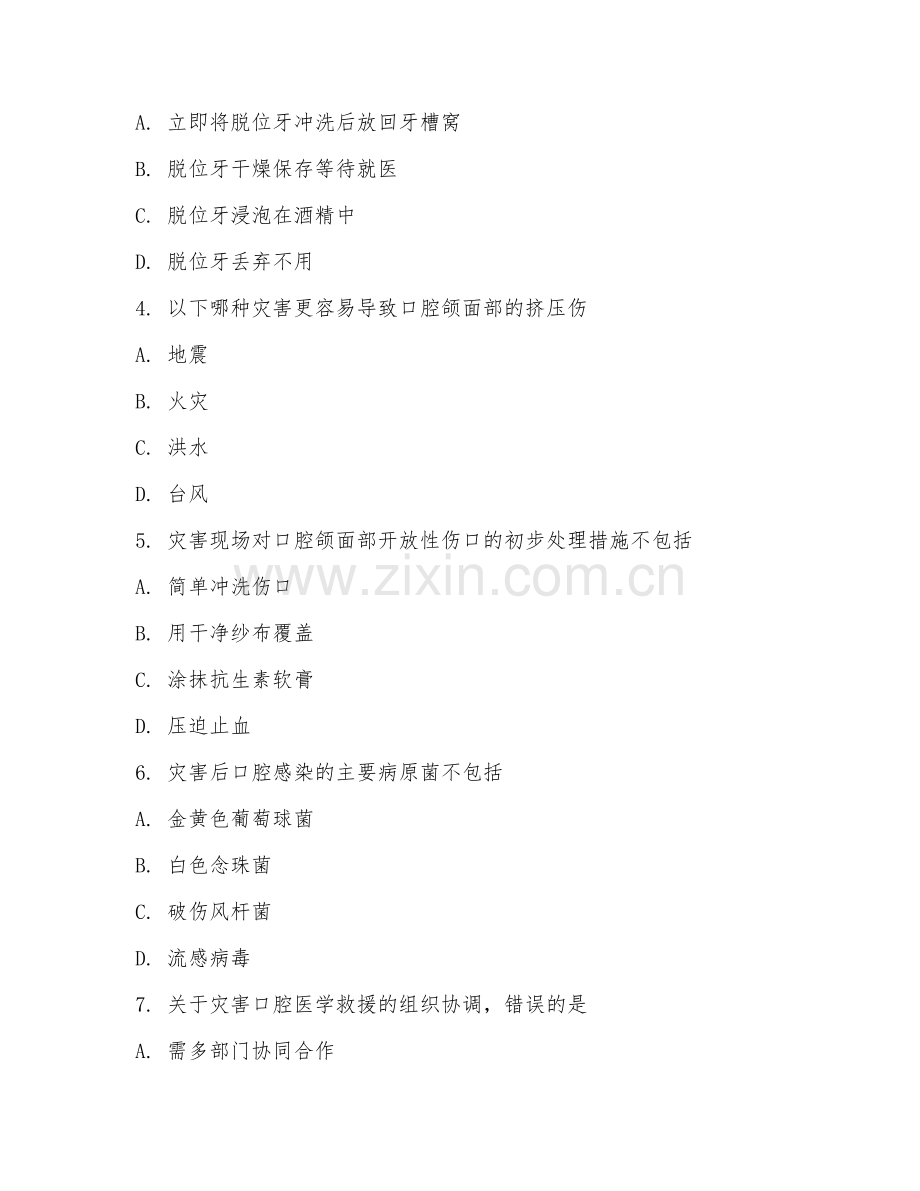 2025年大学（口腔医学）灾害口腔医学试题及答案.doc_第2页
