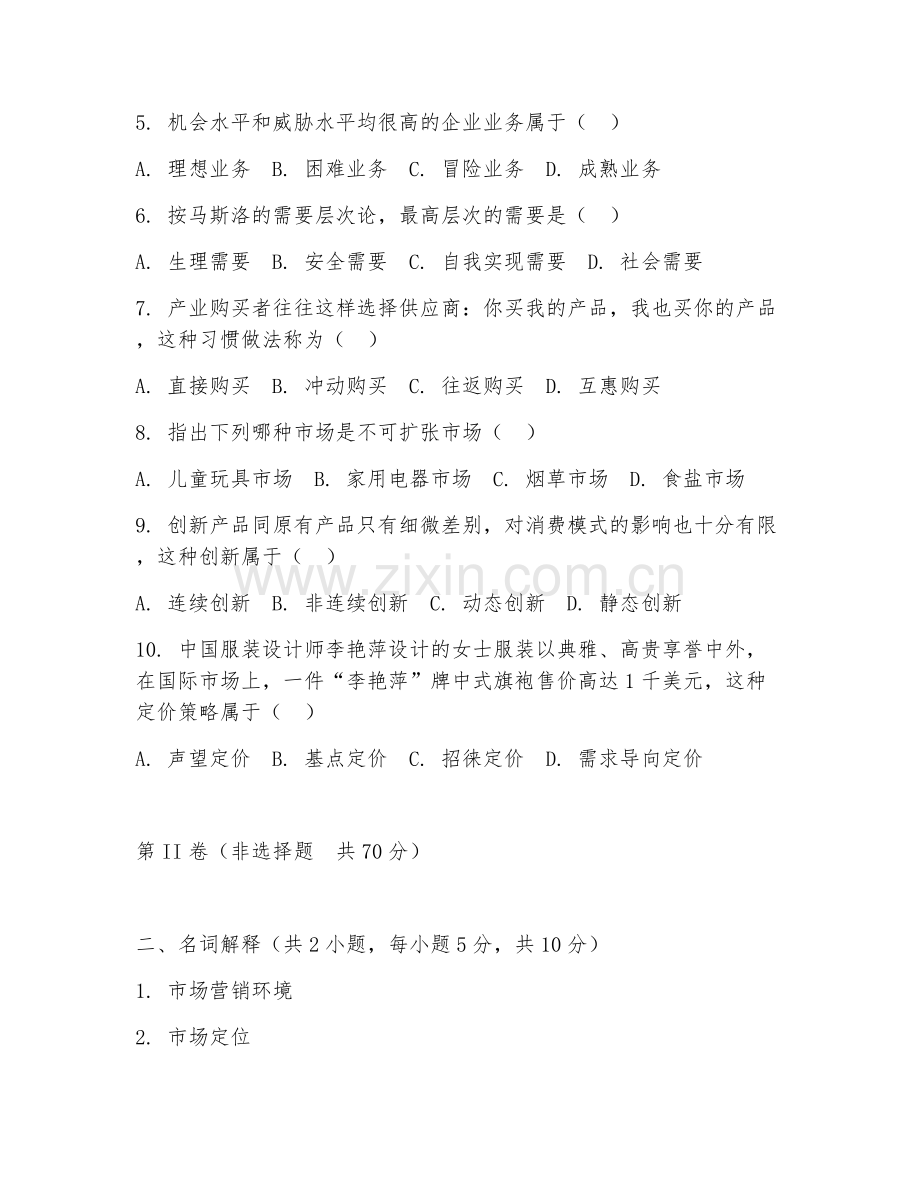 2026年中职教师资格证（市场营销）面试试讲.doc_第2页