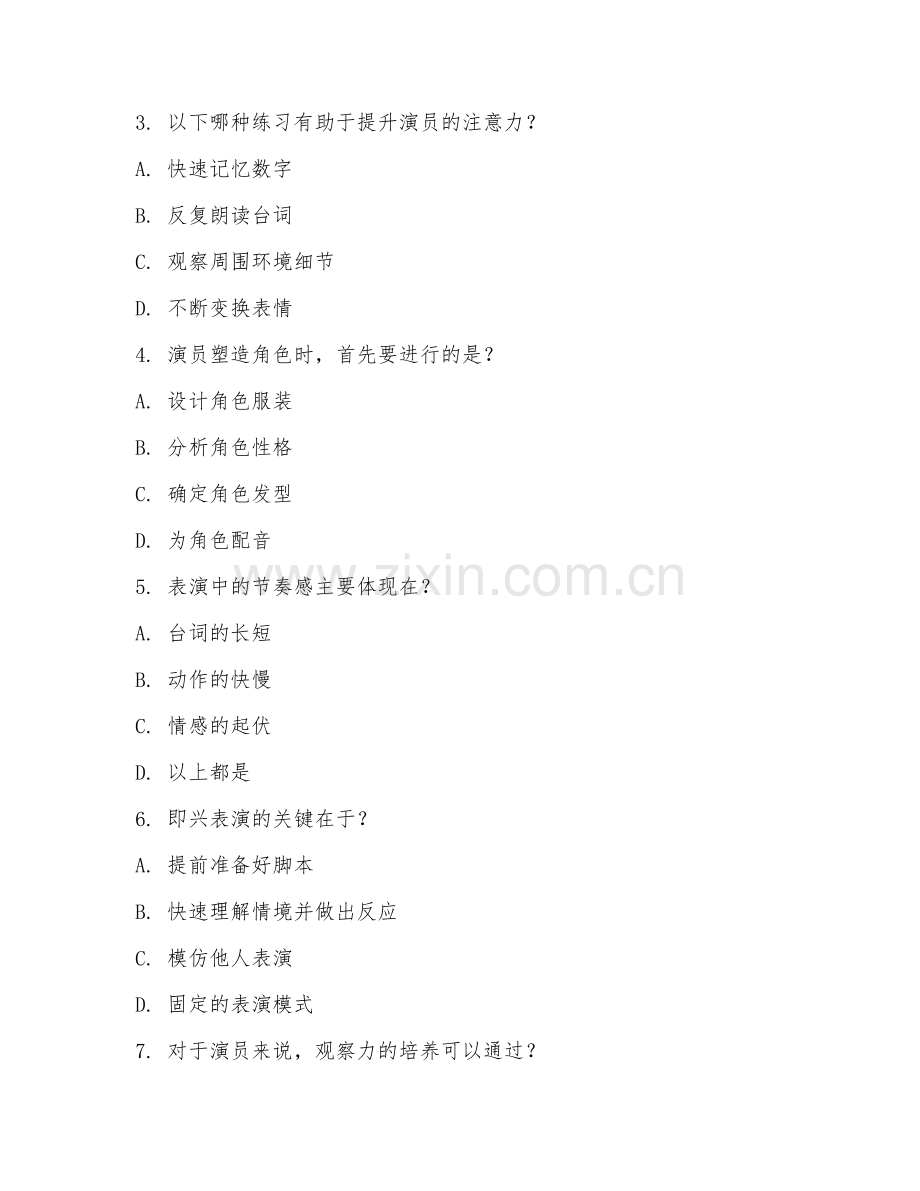 2025年大学大一（表演）表演基础理论测试题及答案.doc_第2页