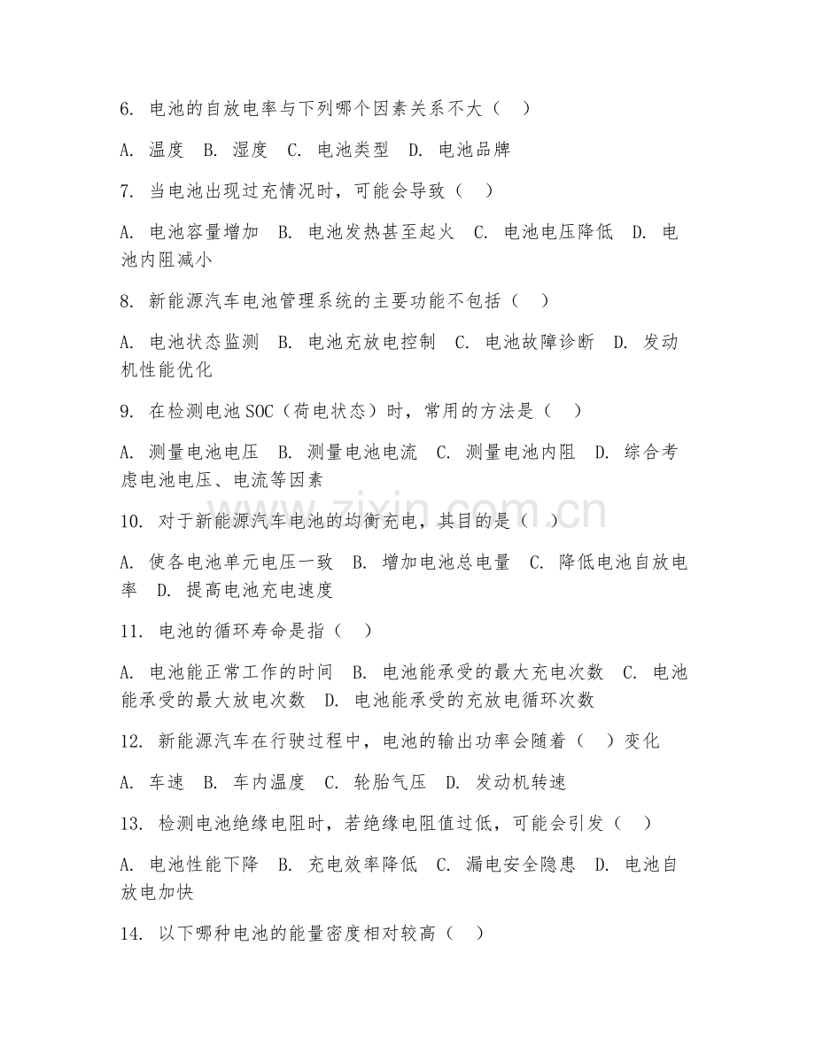 2025年中职（新能源汽车运用与维修）电池检测综合测试试题及答案.doc_第2页