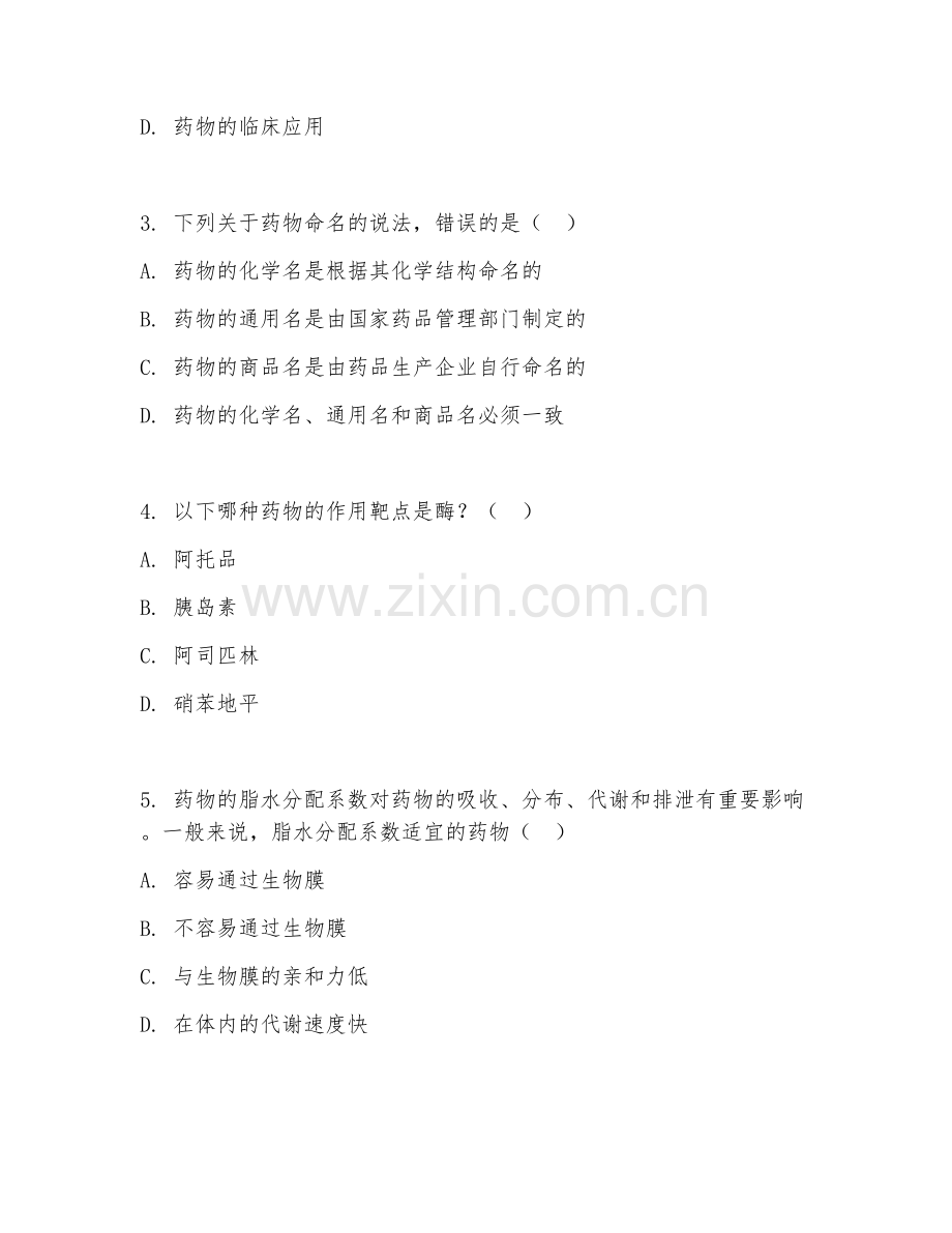 2025年中职化学制药技术（药物化学基础）试题及答案.doc_第2页