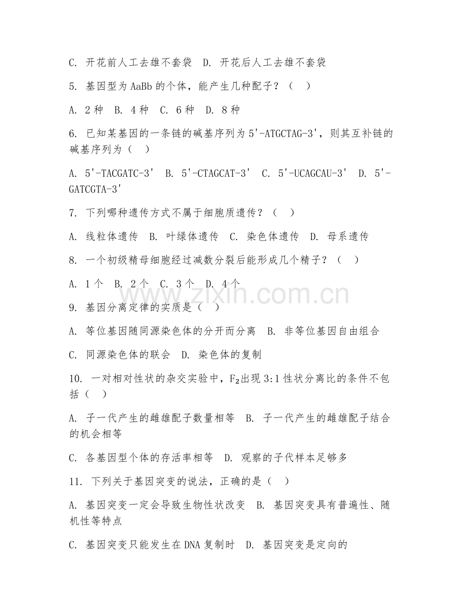 2025年大学生物（遗传学实验）试题及答案.doc_第2页