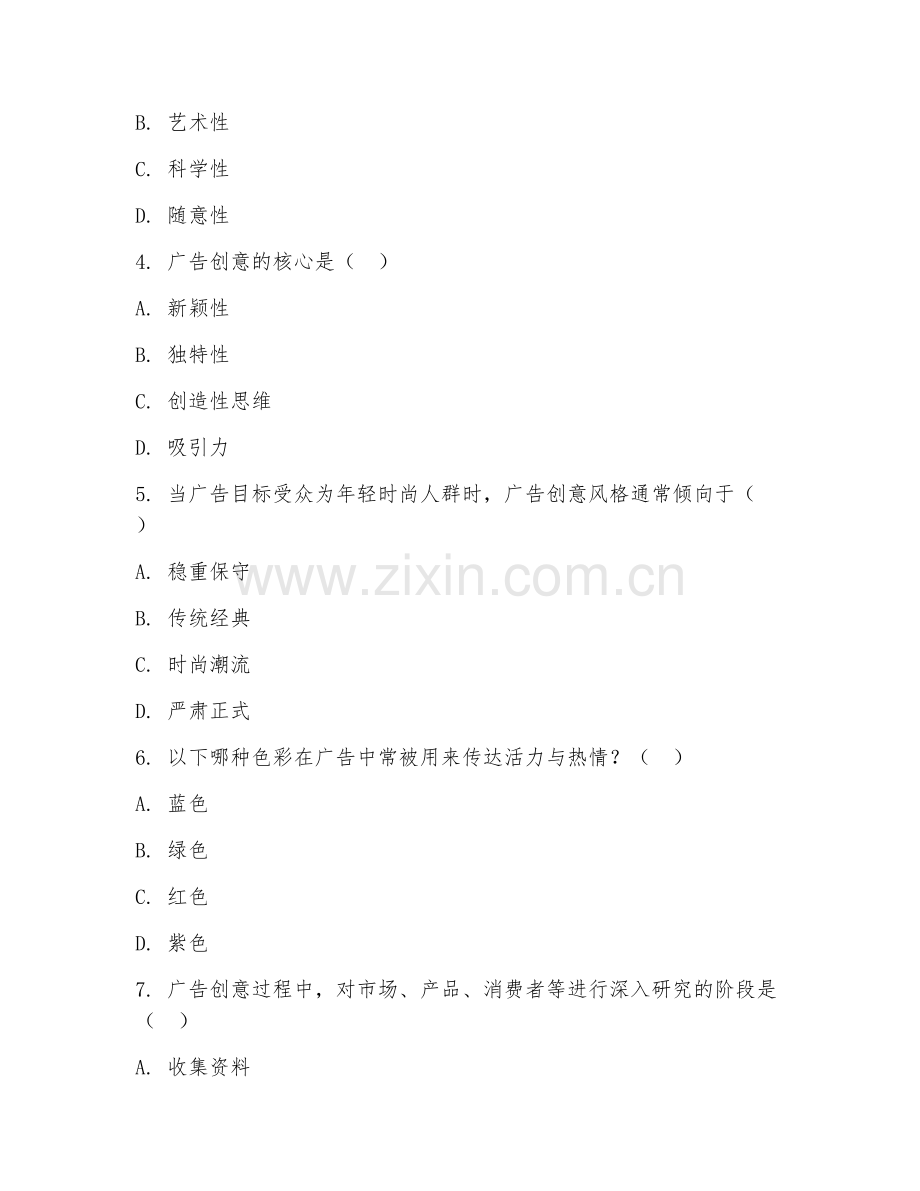 大学（广告学）广告创意设计2026年综合测试题.doc_第2页