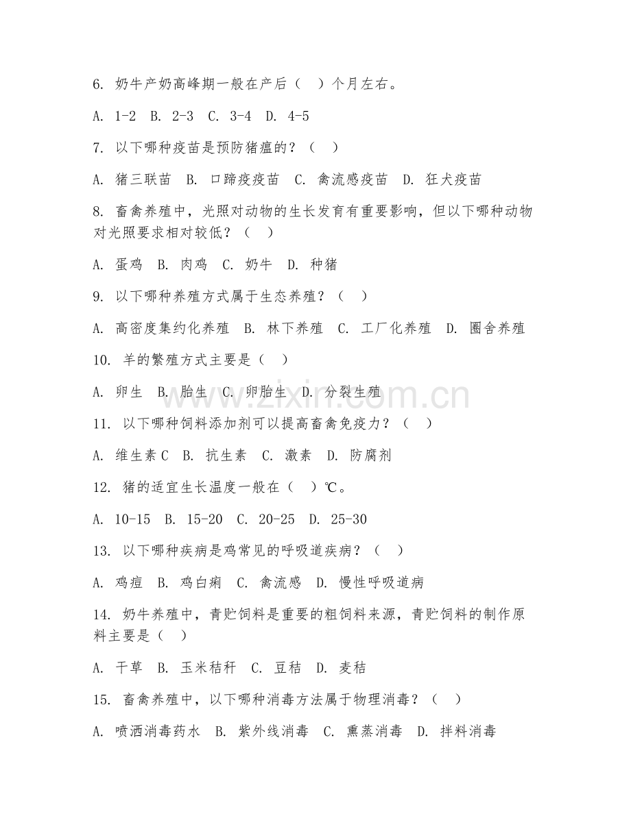 2025年高职农林牧渔类（畜禽养殖技术）试题及答案.doc_第2页
