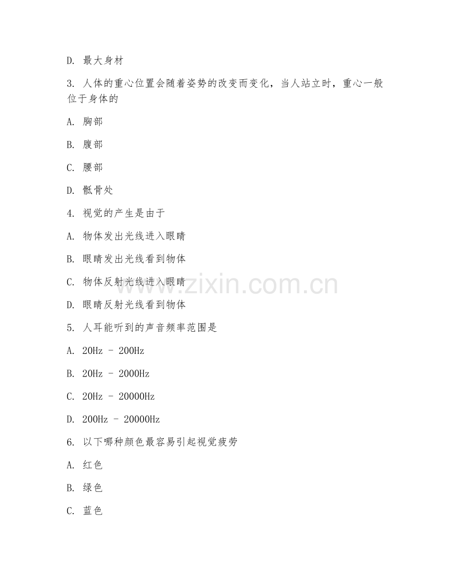 2025年高职工业设计（人机工程学应用）试题及答案.doc_第2页