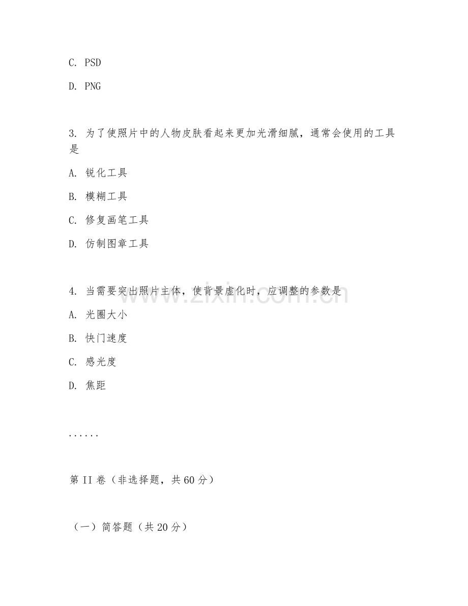 2025年高职（摄影后期）高级摄影后期综合测试卷.doc_第2页