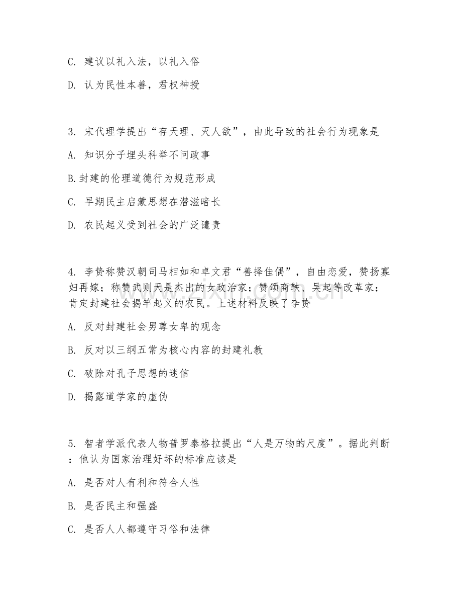 高二历史（单元复习）2027年下学期期末测试卷.doc_第2页