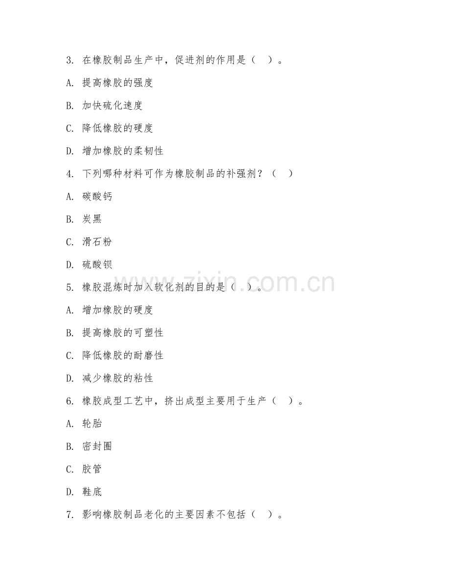 2025年大学三年级（材料科学与工程）橡胶制品工艺学试题及答案.doc_第2页