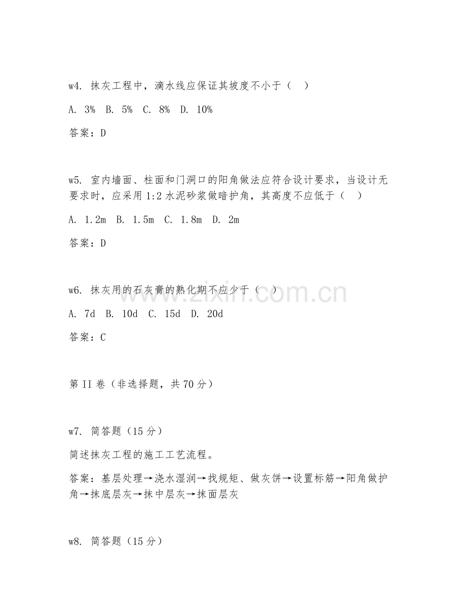 2026年抹灰工程（抹灰施工）考题及答案.doc_第2页