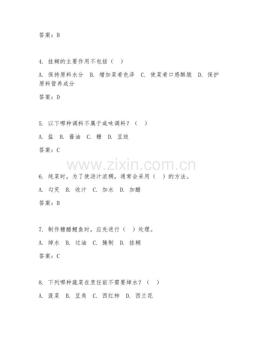 2026年中式烹调师（中级）（烹调技术）试题及答案.doc_第2页