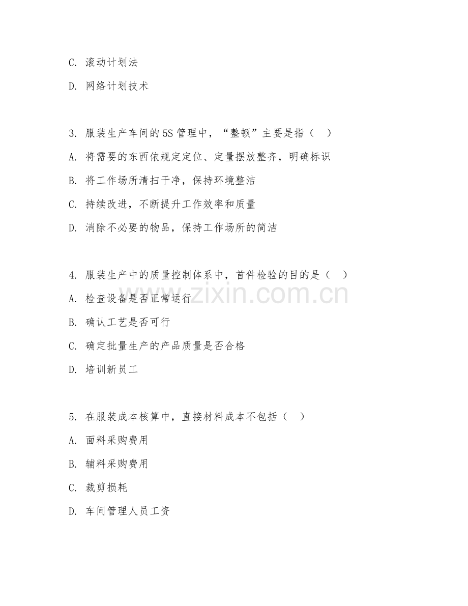 2025年大学四年级（服装设计与工程）服装生产管理试题及答案.doc_第2页