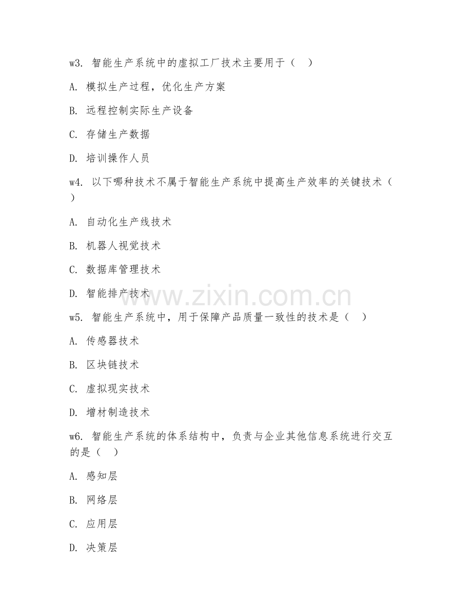 2025年大学本科四年级（智能制造工程）智能生产系统测试题及答案.doc_第2页