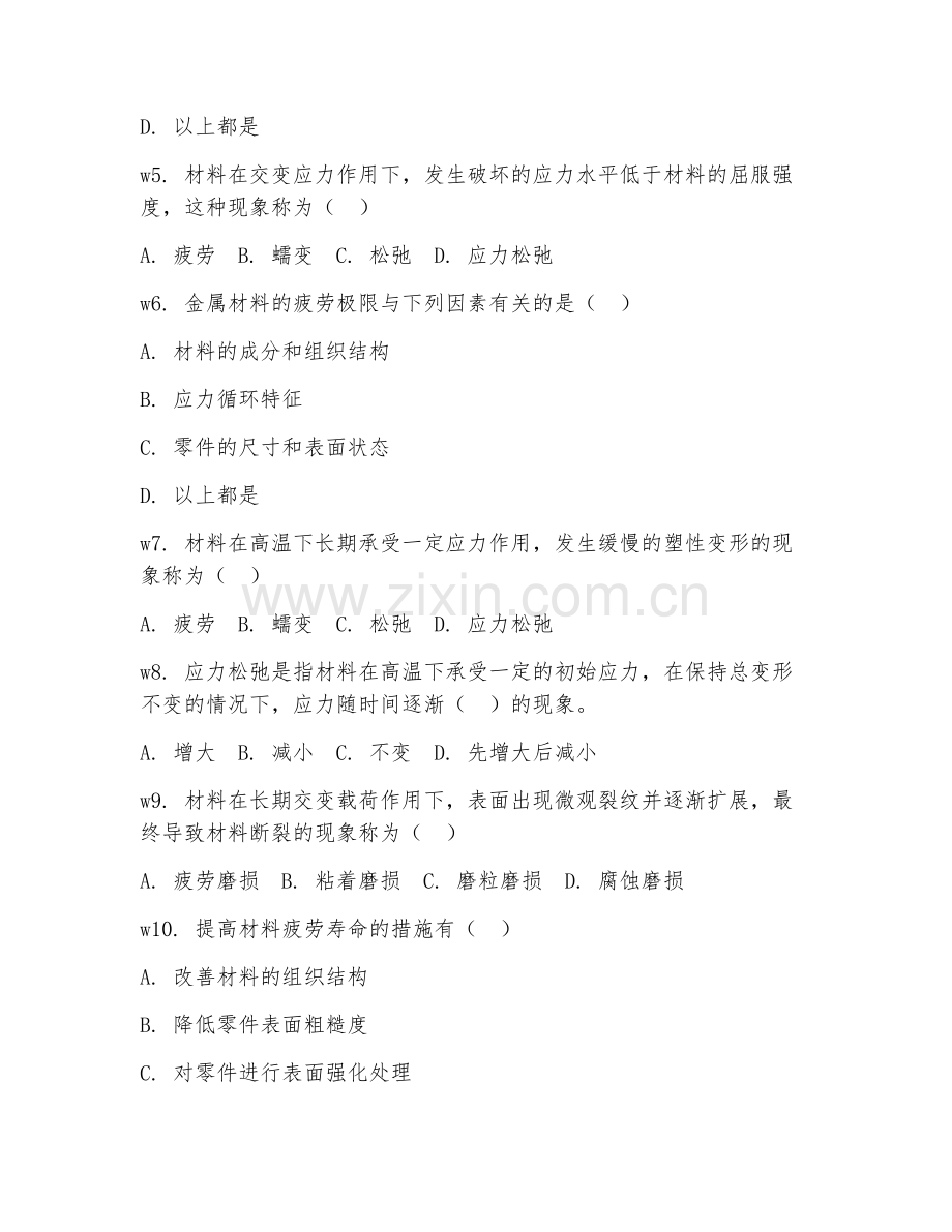 2025年大学大二（材料科学与工程）材料力学性能阶段测试试题及答案.doc_第2页