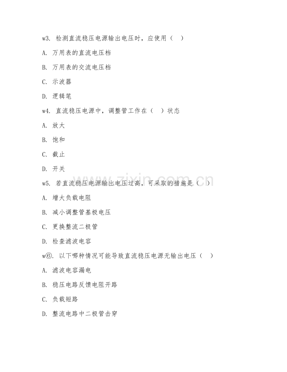2025年高职直流稳压电源维修（故障排查）试题及答案.doc_第2页