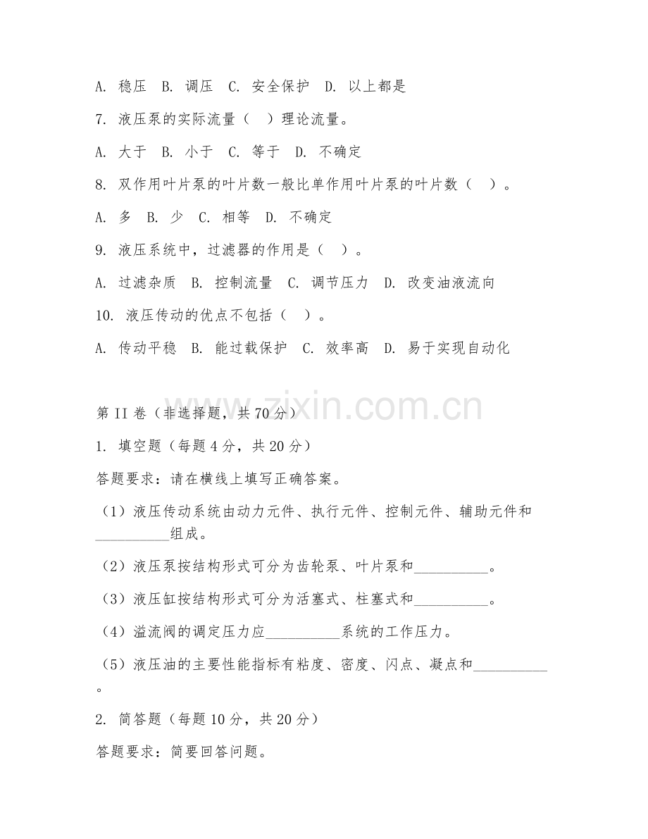 2025年高职机械制造（液压传动技术）试题及答案.doc_第2页