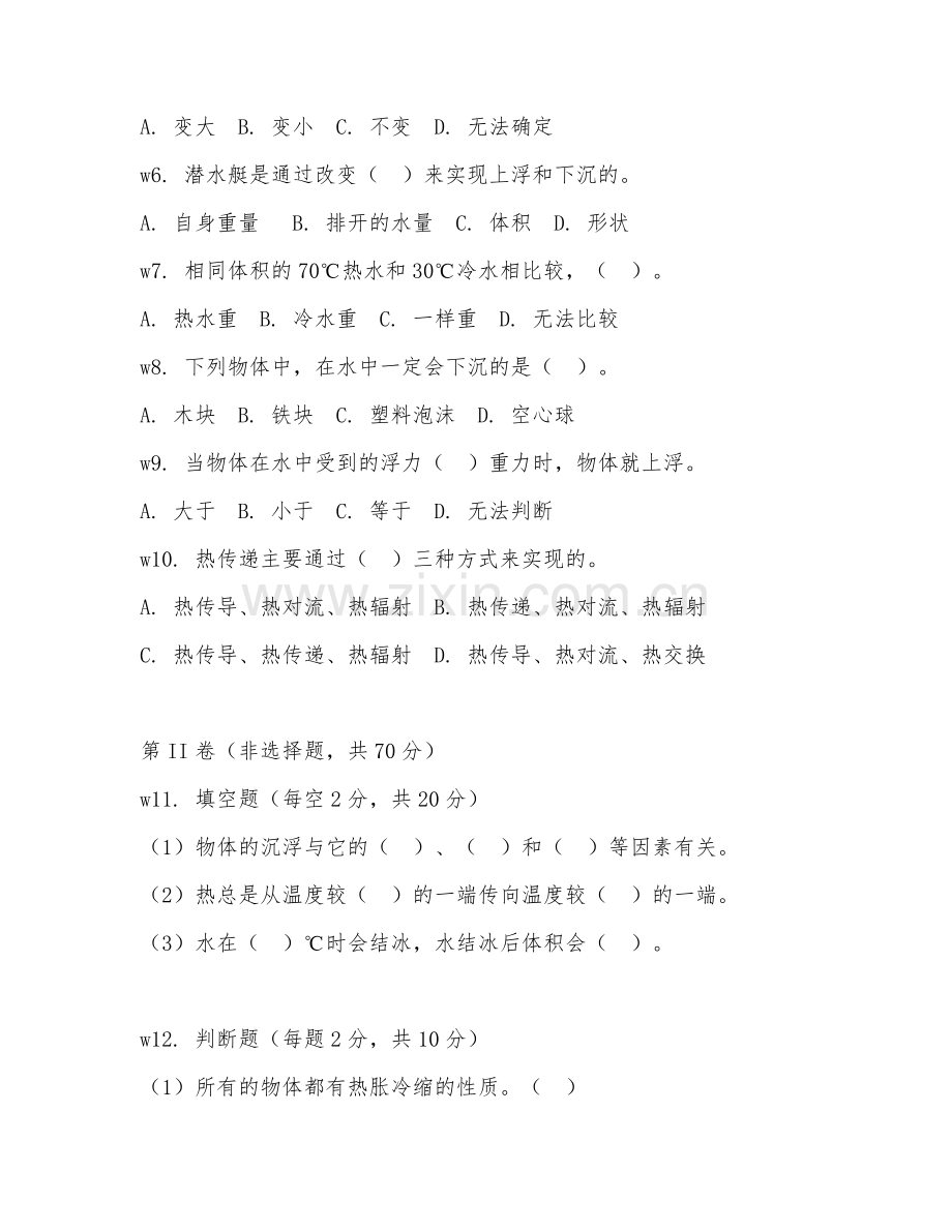 2025-2026年五年级科学（综合仿真）下学期期中检测卷.doc_第2页