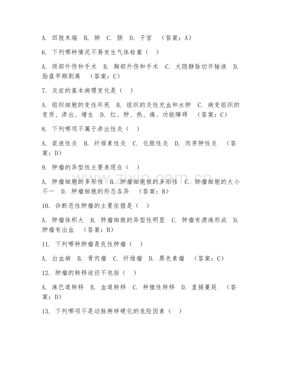 2025年大学病理学实践（病理实践操作）试题及答案.doc_第2页