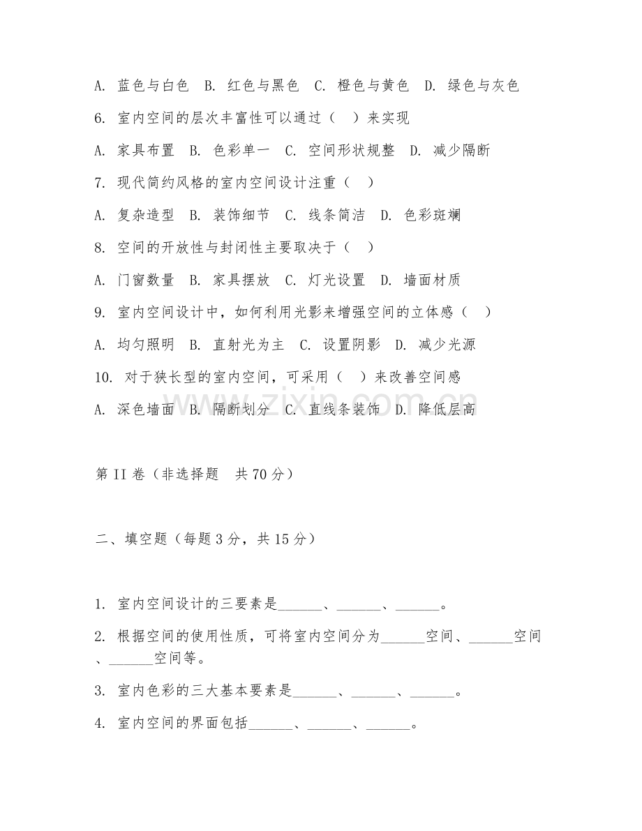 2025年大学室内设计（空间设计）试题及答案.doc_第2页