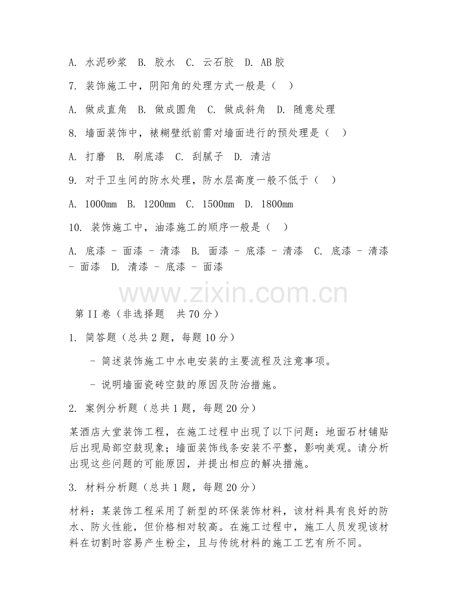 2026年装饰工程（装饰施工）考题及答案.doc_第2页