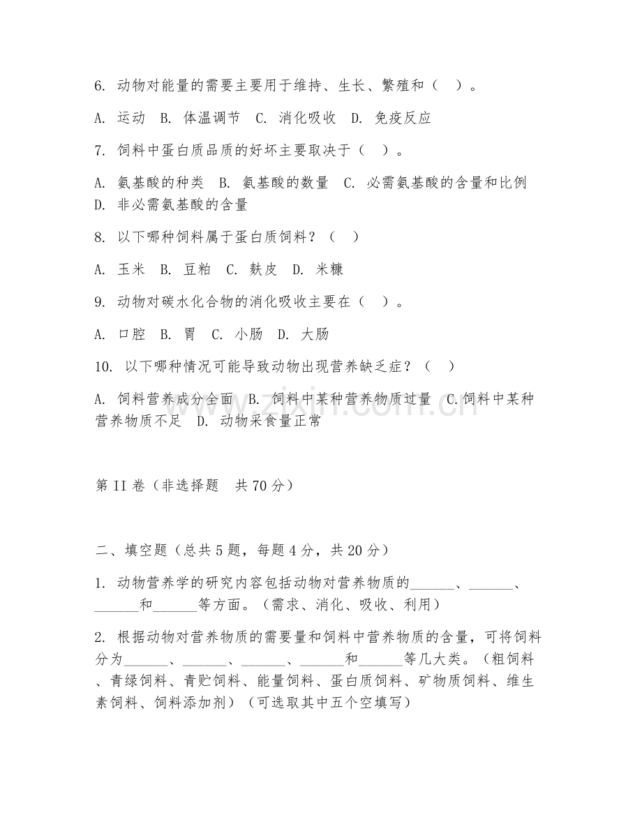 2025年大学大二（动物科学）动物营养学试题及答案.doc_第2页