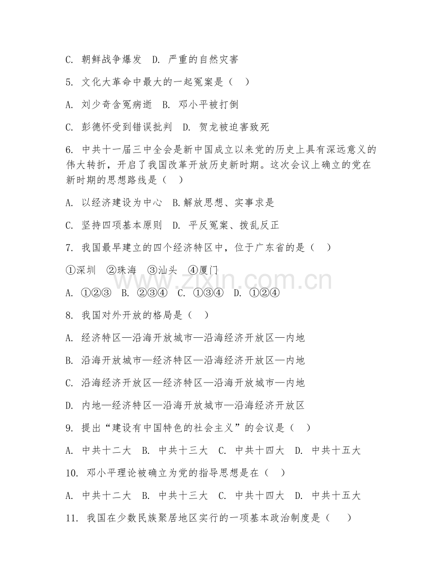 2025-2026年八年级历史（考点梳理）下学期期末测试卷.doc_第2页