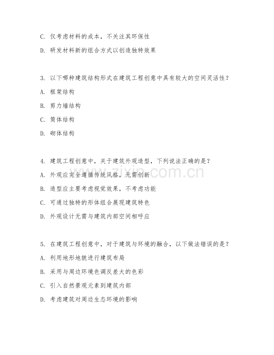 2025年高职建筑工程技术（建筑工程创意）试题及答案.doc_第2页