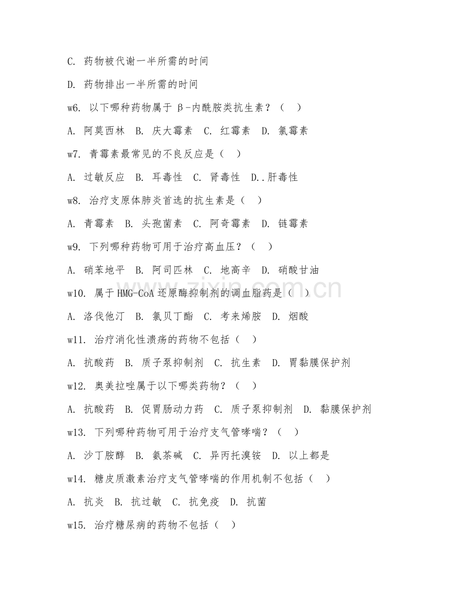 2025年中职药学（药学基础应用）试题及答案.doc_第2页